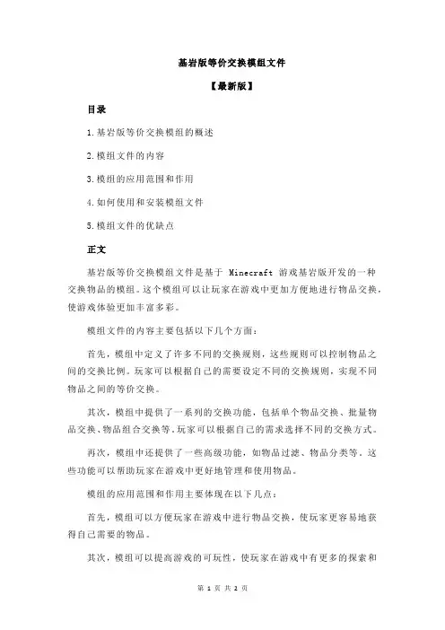基岩版等价交换模组文件