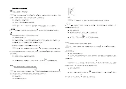 2021高考数学(文,江苏专用)二轮复习 瓶颈题解题突破36_分类解密——专题突破