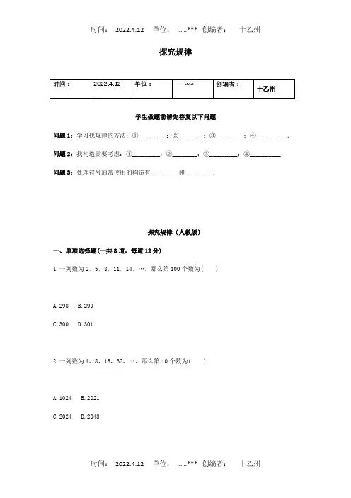 七年级数学上册 探索规律天天练试题