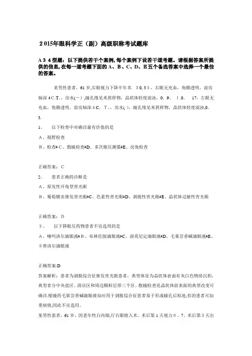 A1型题每一道考试题下面有ABCDE五个备选答案