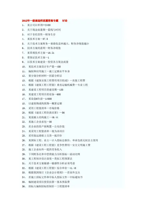 2012年一级建造师建设工程经济真题及答案