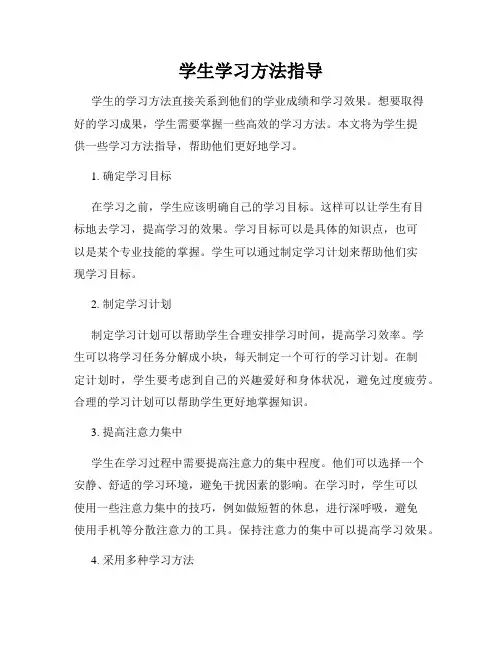 学生学习方法指导