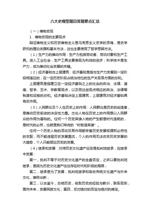 六大史观型题目答题要点汇总