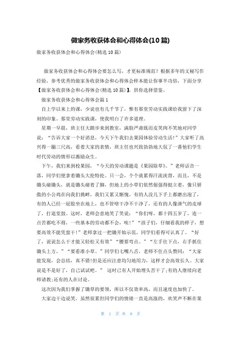 做家务收获体会和心得体会(10篇)