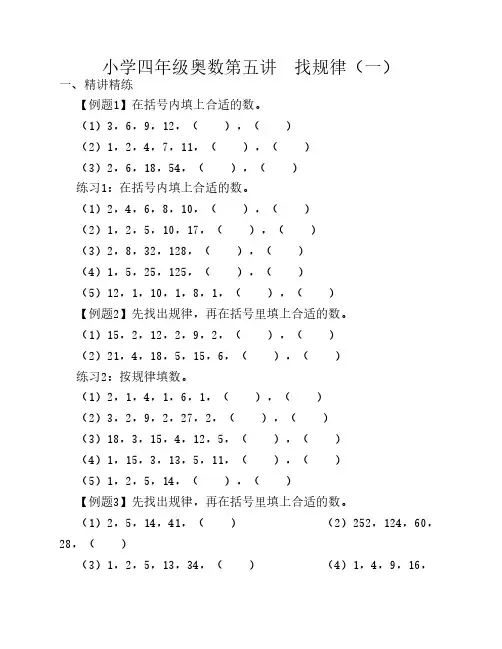 小学四年级奥数找规律(练习    版)