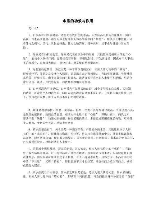 水晶的功效与作用