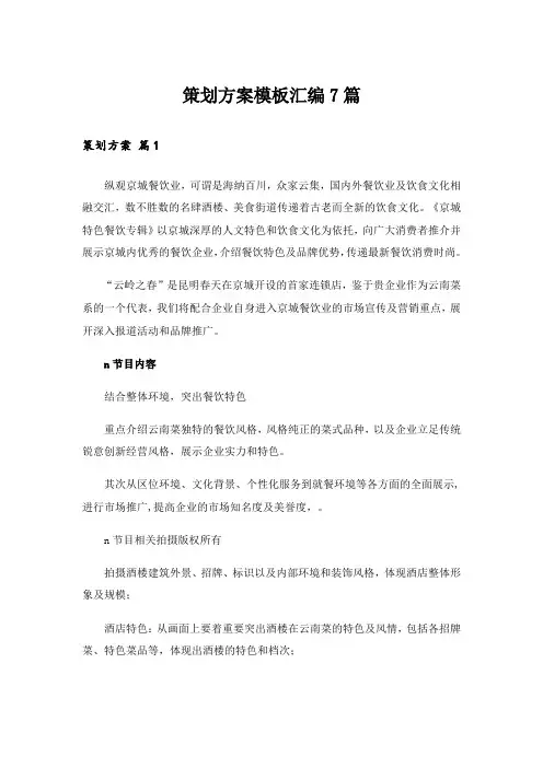 策划方案模板汇编7篇_5