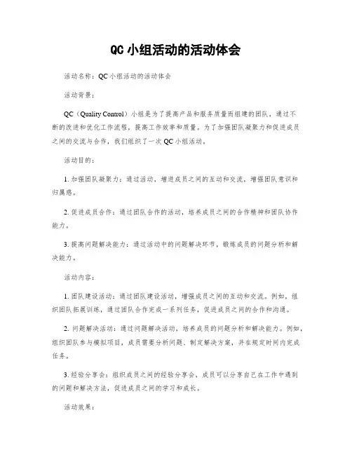 QC小组活动的活动体会
