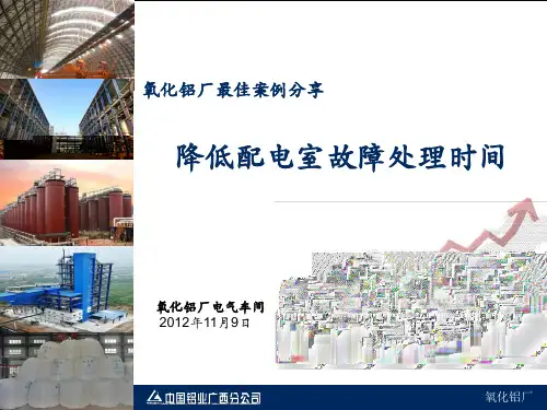降低配电室紧急故障处理时间