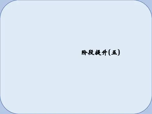 2019版高考历史大一轮复习阶段五中华文明的辉煌与危机__明清1840年前阶段提升课件岳麓版