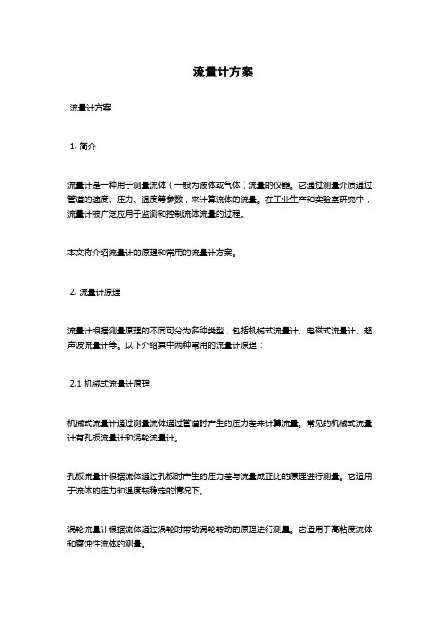 流量计方案