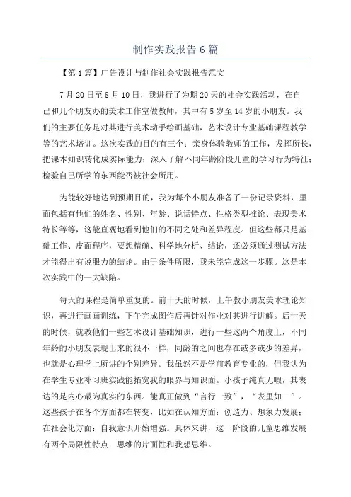 制作实践报告6篇
