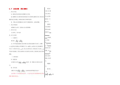 八年级数学上册 3.7  分式方程 (第三课时)教学案 青岛版 教案