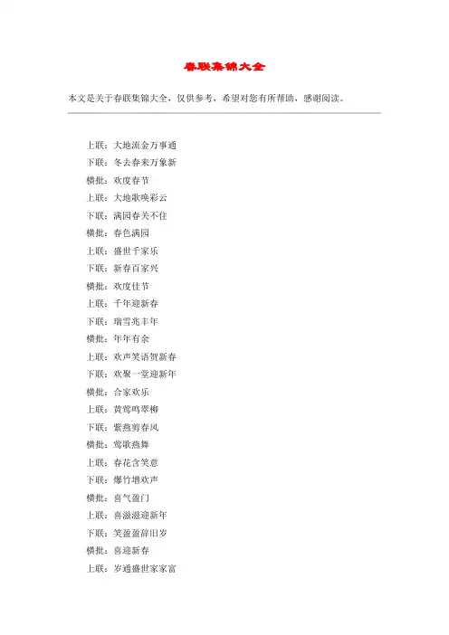 春联集锦大全