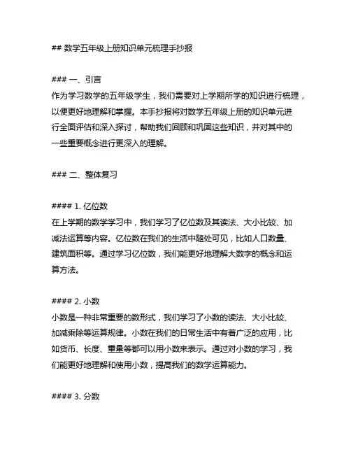 数学五年级上册知识单元梳理手抄报