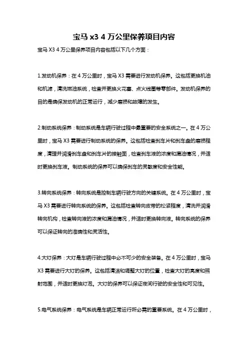 宝马x3 4万公里保养项目内容