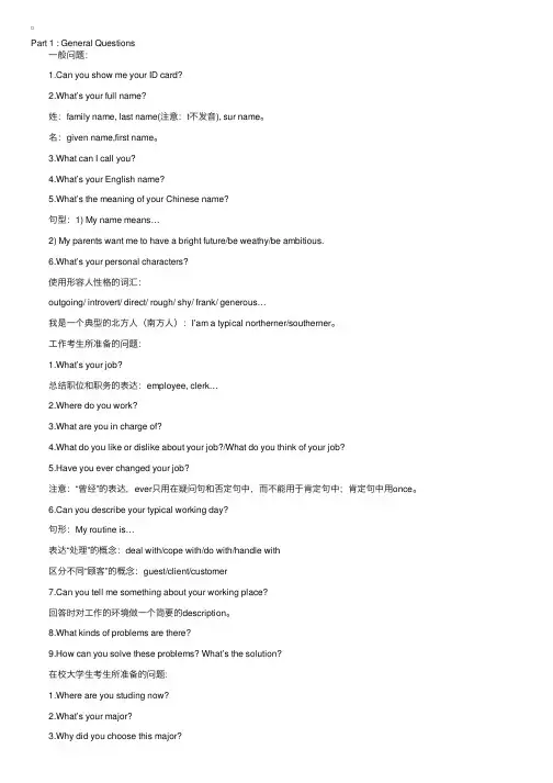 IELTS口语常见话题总结与解析（1）