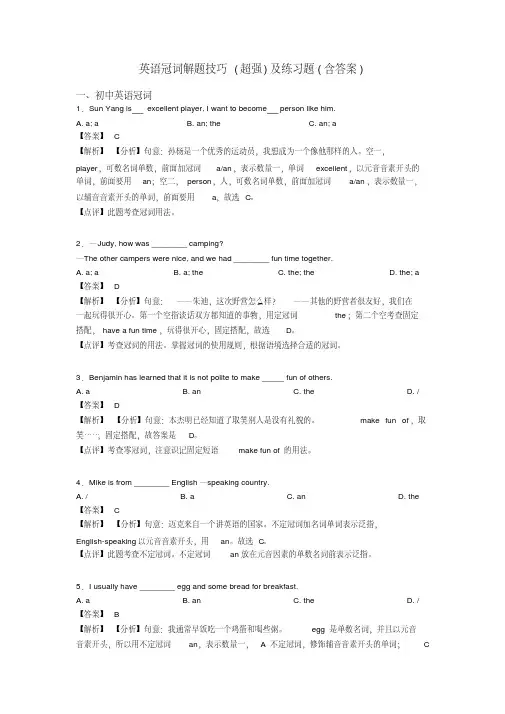 英语冠词解题技巧(超强)及练习题(含答案)
