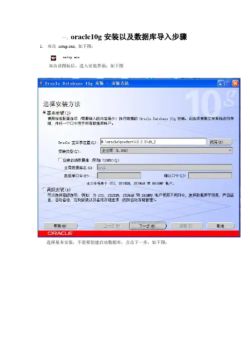 oracle10g安装以及数据库导入步骤