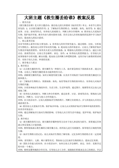 大班主题《救生圈丢给谁》教案反思