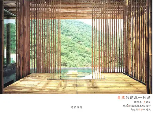 《隈研吾竹屋》