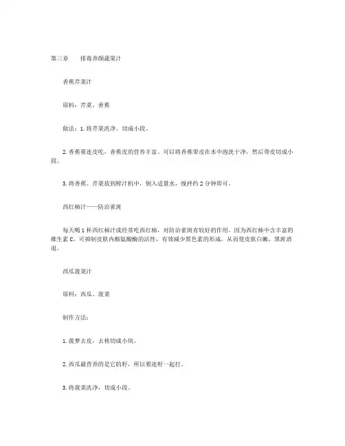 蔬果汁：健康养生蔬果汁100种-第三章