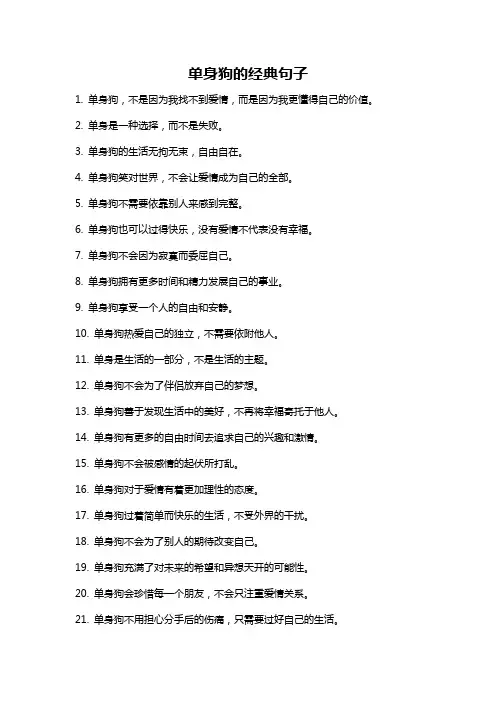 单身狗的经典句子