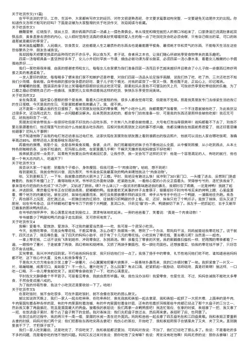 关于吃货作文（11篇）