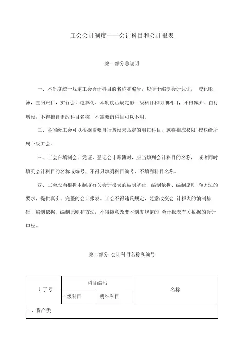 工会会计制度——会计科目和会计报表_2