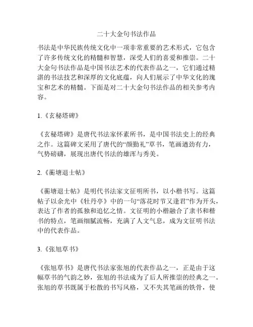 二十大金句书法作品