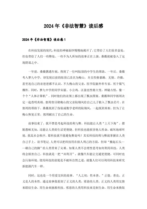 2024年《非法智慧》读后感_3