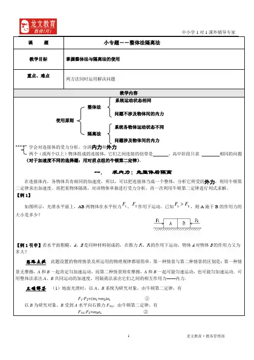 (整体、隔离法 )  讲义