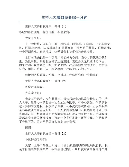 主持人大赛自我介绍一分钟