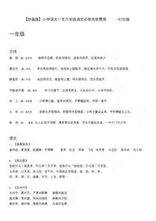【部编版】小学语文一至六年级语文必背内容整理--打印版
