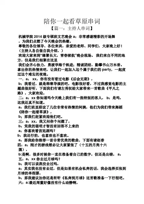 陪你一起看草原串词