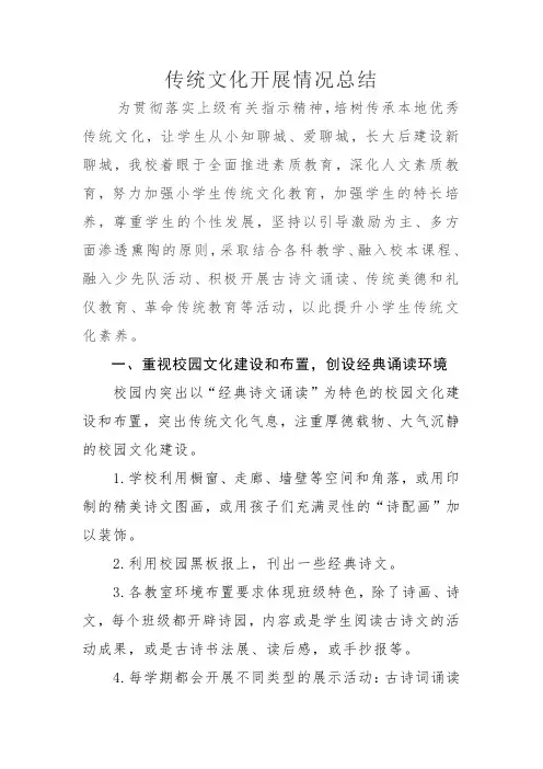 中心小学传统文化开展情况总结