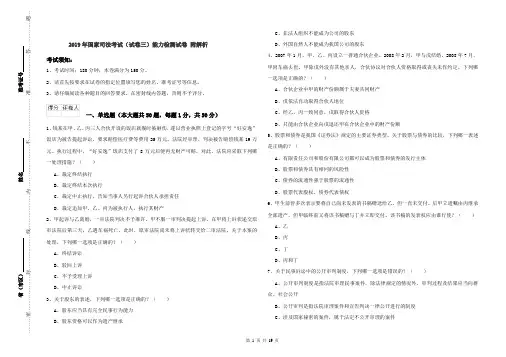 2019年国家司法考试(试卷三)能力检测试卷 附解析