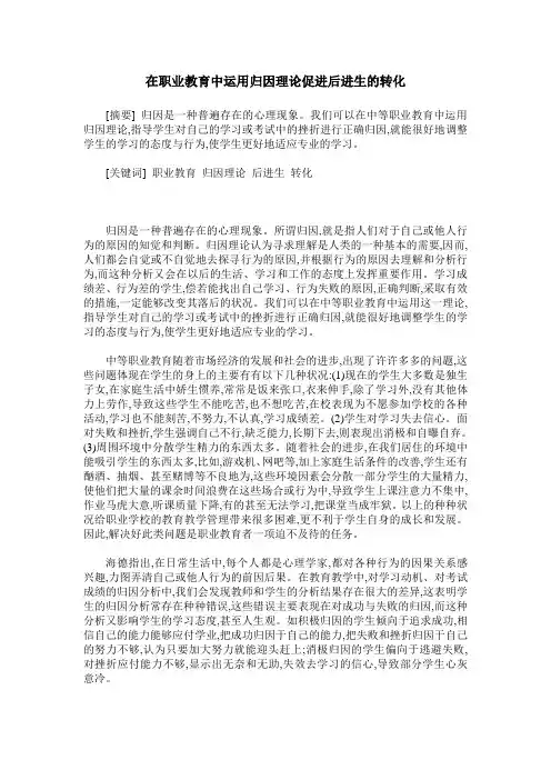 在职业教育中运用归因理论促进后进生的转化