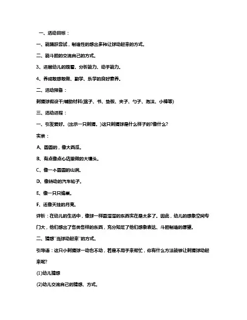 幼儿园中班科学优质课教案《如何让球动起来》含反思