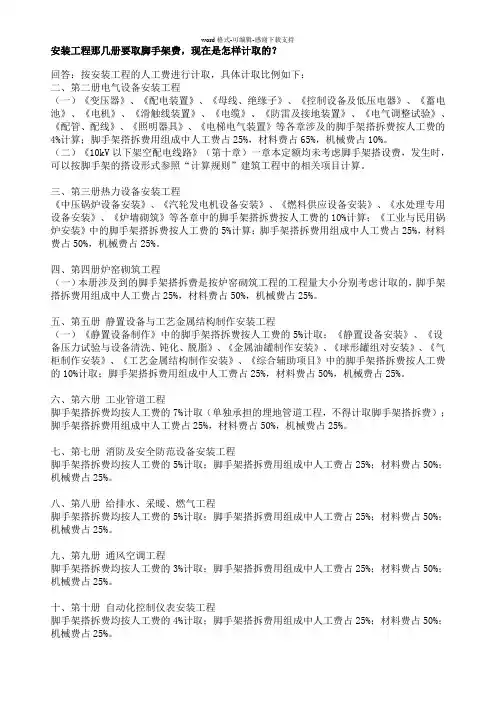 安装工程那几册要取脚手架费