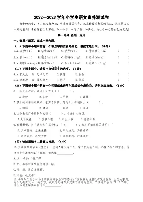 小学五年级语文素养测试卷(含答案)