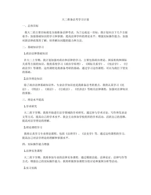 大二准备法考学习计划