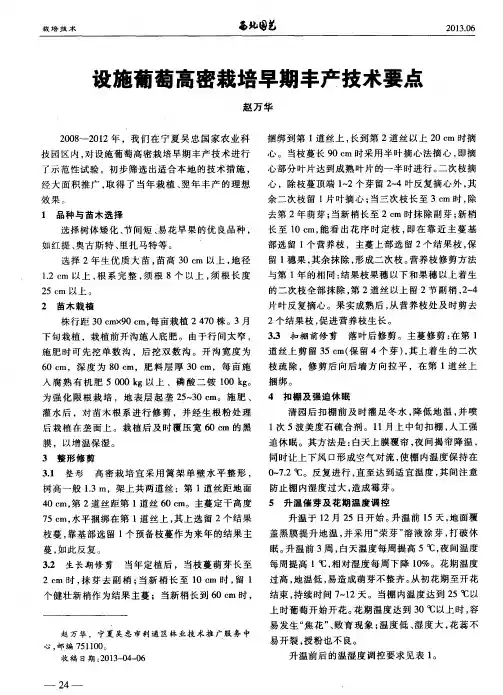 设施葡萄高密栽培早期丰产技术要点