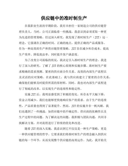 供应链中的准时制生产