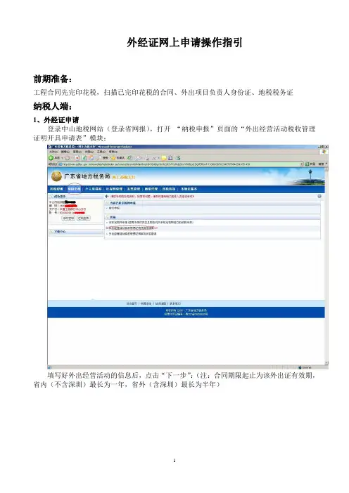 外经证网上申请操作指引