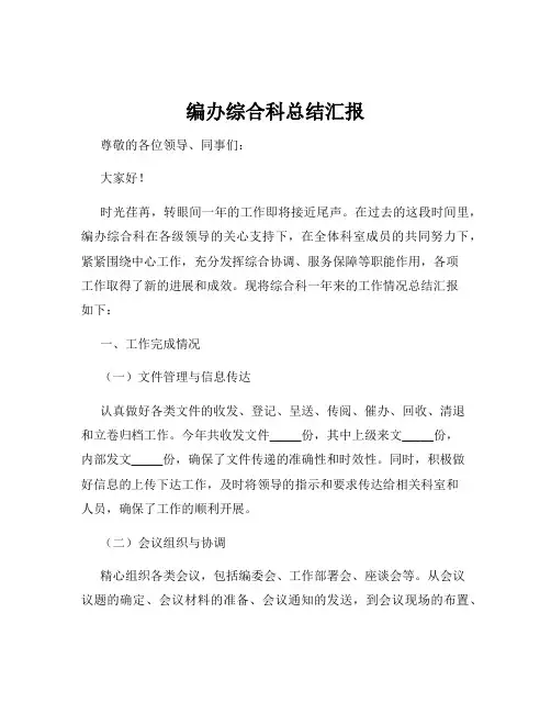 编办综合科总结汇报