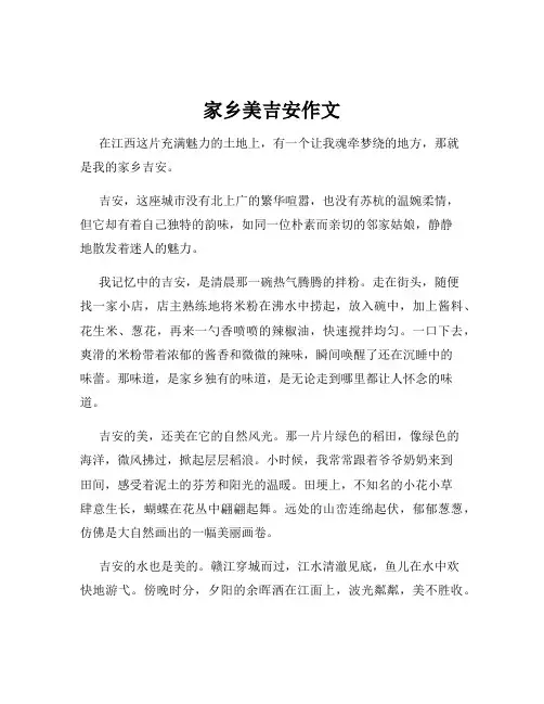 家乡美吉安作文