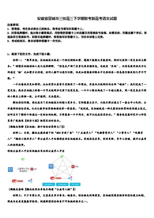 安徽省宣城市三校高三下学期联考新高考语文试题及答案解析