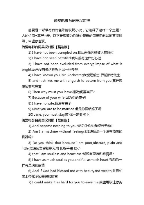 简爱电影台词英汉对照