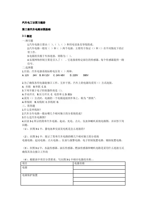 汽车电工识图习题册(第三版)空白